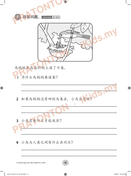 Pratonton muka 14 lembaran A 把用来作出以下观察的感官圈起来。 1.1.1 第 1 级别， 第 2 级别 — Sains Tahun 1
