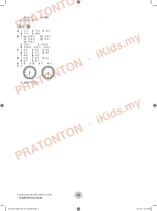 Pratonton muka 2 lembaran A 1 8; 八 — Matematik Tahun 1