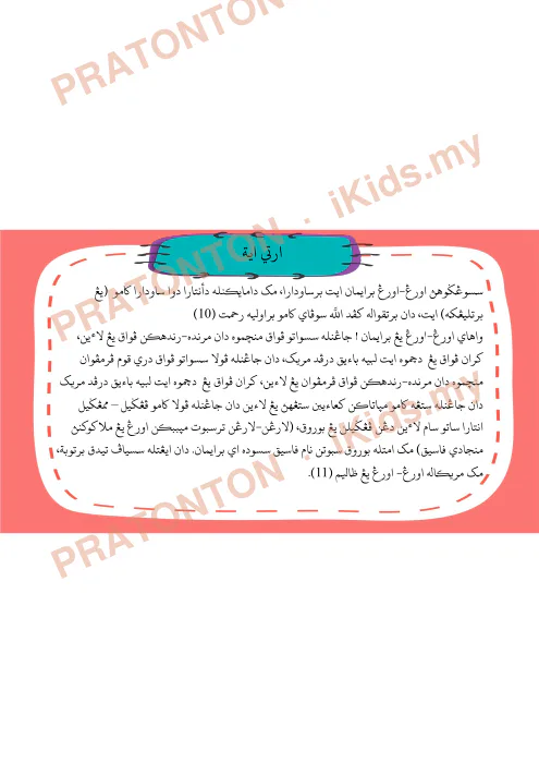 Pratonton muka 6 lembaran Al-Quran Darjah 6 — Surah Al-Hujurat Ayat 11 hingga 12 — Pendidikan Islam Tahun 6