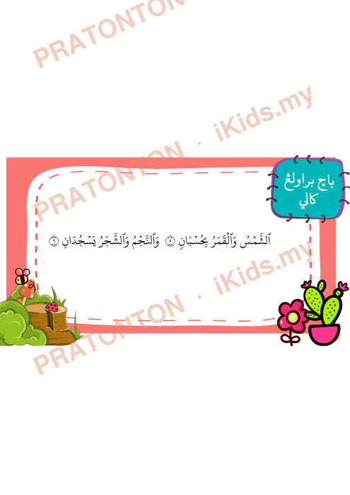 Pratonton muka 6 lembaran Al-Quran Darjah 6 — Surah Ar-Rahman Ayat 1 hingga 6 — Pendidikan Islam Tahun 6