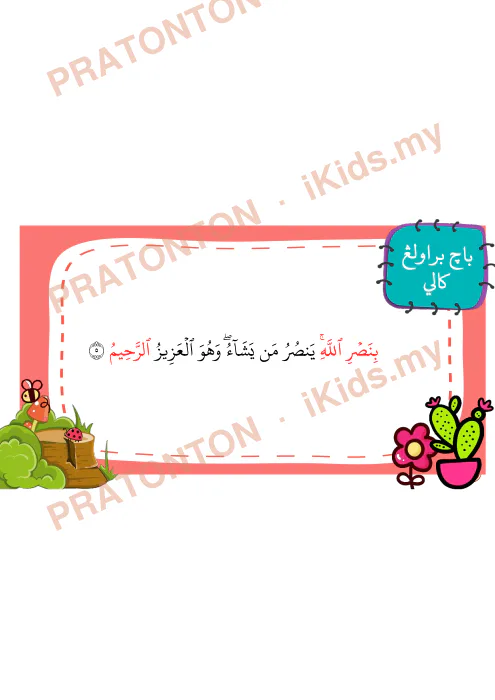 Pratonton muka 7 lembaran Al-Quran Darjah 6 — Surah Ar-Rum Ayat 1 hingga 5 — Pendidikan Islam Tahun 6