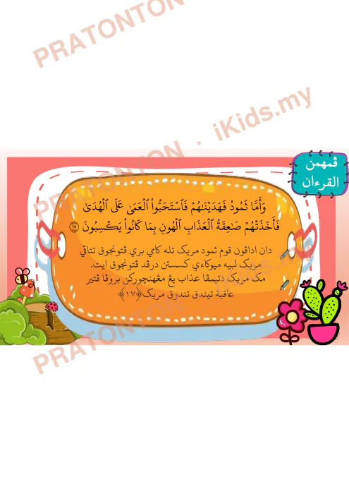 Pratonton muka 7 lembaran Al-Quran Darjah 6 — Surah Fussilat Ayat 16 hingga 20 — Pendidikan Islam Tahun 6