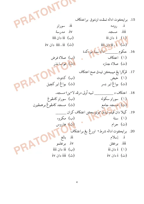 Pratonton muka 5 lembaran Bahan Sokongan Pembelajaran Ibadat Darjah 6 — Pelajaran 5: Iktikaf — Pendidikan Islam Tahun 6