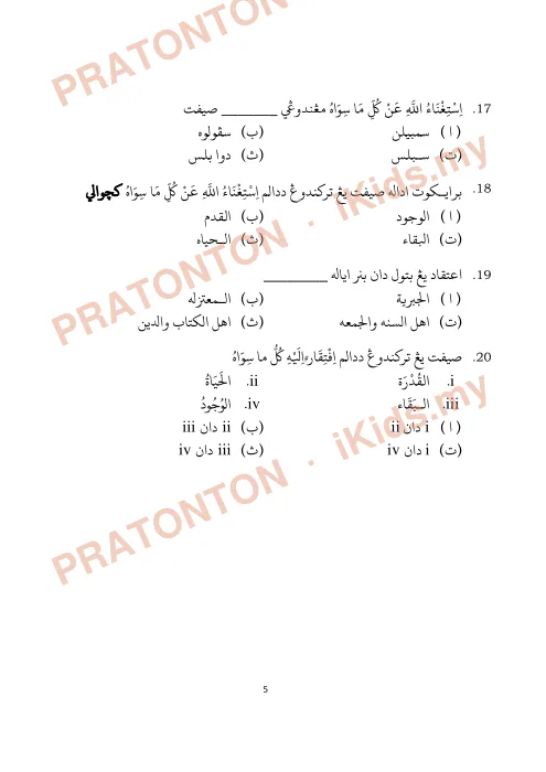 Pratonton muka 6 lembaran Bahan Sokongan Pembelajaran Tauhid Darjah 6 — Pelajaran 1: Al-Uluhiyyah — Pendidikan Islam Tahun 6