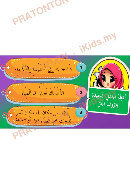 Pratonton muka 4 lembaran Bahasa Arab Darjah 6 — Al-Fasl As-Sadis (Set 2) — Pendidikan Islam Tahun 6