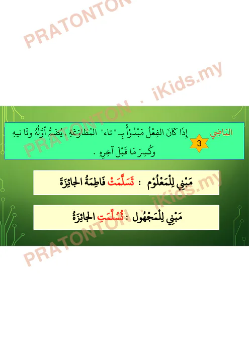 Pratonton muka 6 lembaran Bahasa Arab Darjah 6 — Pelajaran 1: Al-Marfu'at (1.2) — Pendidikan Islam Tahun 6