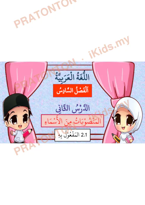 Pratonton muka 1 lembaran Bahasa Arab Darjah 6 — Pelajaran 2: Al-Mansubat — Pendidikan Islam Tahun 6