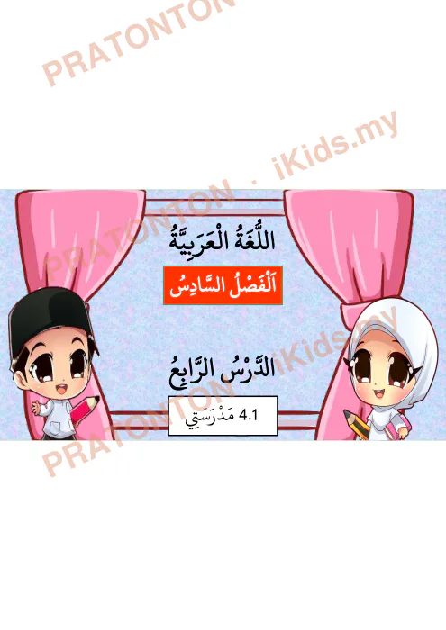 Pratonton muka 1 lembaran Bahasa Arab Darjah 6 — Pelajaran 4: Madrasati (4.1) — Pendidikan Islam Tahun 6