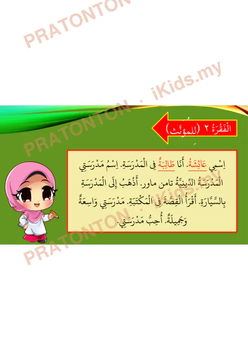 Pratonton muka 4 lembaran Bahasa Arab Darjah 6 — Pelajaran 4: Madrasati (4.1) — Pendidikan Islam Tahun 6