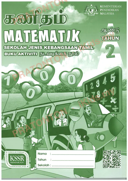 Pratonton muka 1 lembaran Buku Teks Matematik 2 — Matematik Tahun 2