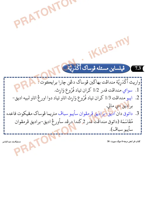 Pratonton muka 4 lembaran Faraid Darjah 6 — Pelajaran 7: Pusaka Akdariah — Pendidikan Islam Tahun 6