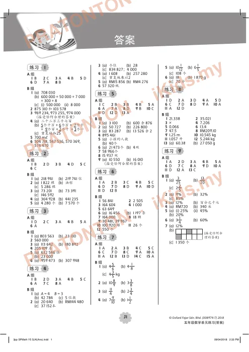 Pratonton muka 1 lembaran Jawapan Latihan Matematik Tahun 5 (Bahasa Cina) — Matematik Tahun 5