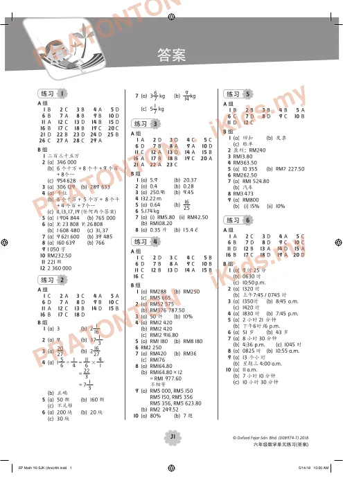 Pratonton muka 1 lembaran Jawapan Latihan Matematik Tahun 6 (Bahasa Cina) — Matematik Tahun 6