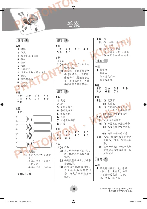 Pratonton muka 1 lembaran Jawapan Latihan Sains Tahun 5 (Bahasa Cina) — Sains Tahun 5