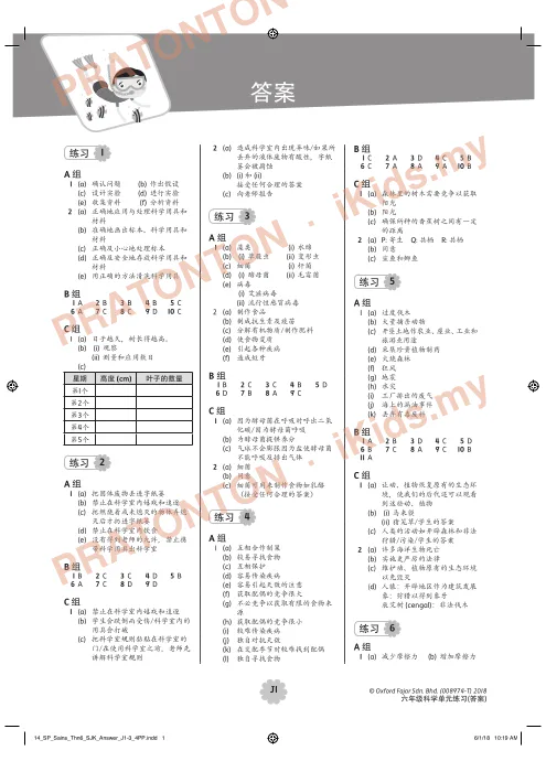 Pratonton muka 1 lembaran Jawapan Latihan Sains Tahun 6 (Bahasa Cina) — Sains Tahun 6