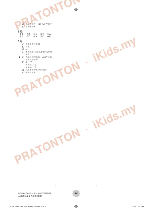 Pratonton muka 2 lembaran Jawapan Latihan Sains Tahun 6 (Bahasa Cina) — Sains Tahun 6
