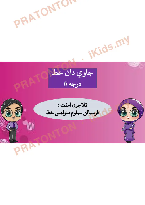 Pratonton muka 1 lembaran Jawi dan Khat Darjah 6 — Pelajaran 4 — Pendidikan Islam Tahun 6