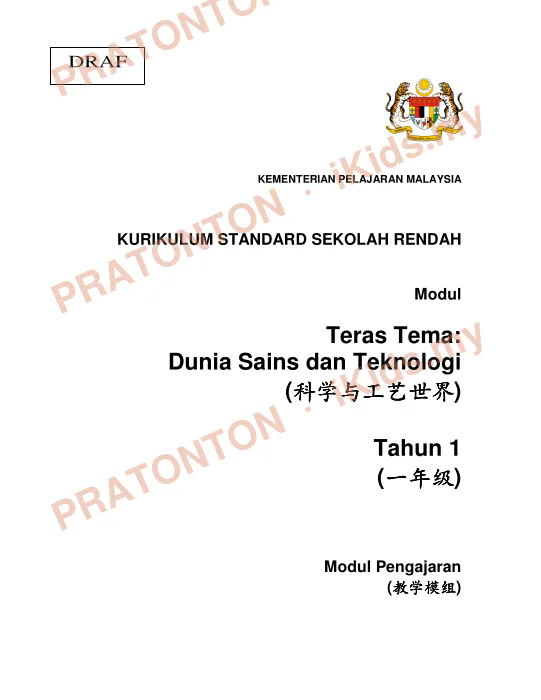 Pratonton muka 1 lembaran KEMENTERIAN PELAJARAN MALAYSIA — Sains Tahun 1