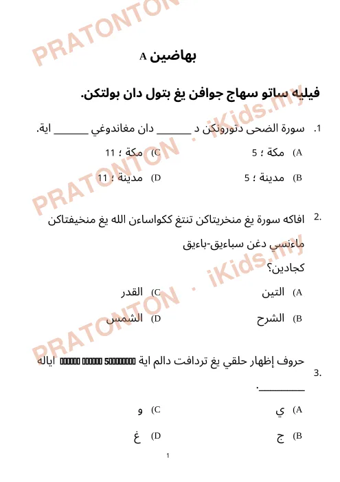 Pratonton muka 1 lembaran Kertas Ujian Pendidikan Islam Tahun 6 — Bahagian A: Surah Ad-Duha — Pendidikan Islam Tahun 6