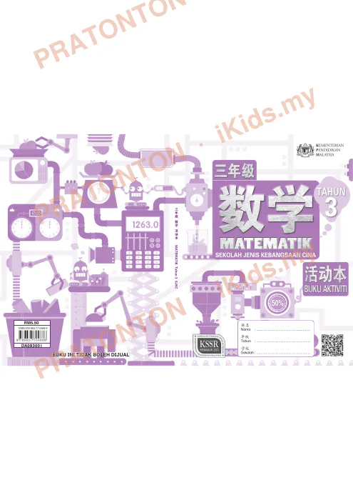 Pratonton muka 1 lembaran Latihan Matematik 13 — Matematik Tahun 3