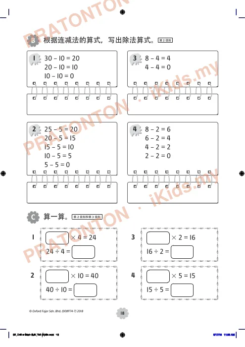 Pratonton muka 18 lembaran Latihan Matematik 9 — Matematik Tahun 2