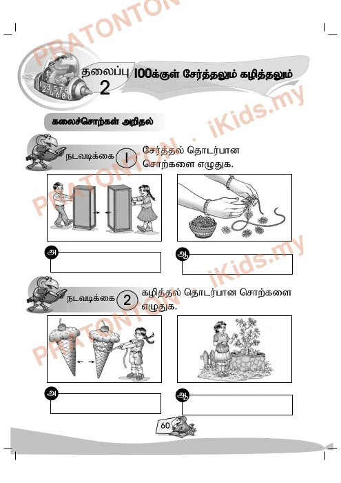 Pratonton muka 65 lembaran Latihan Matematik Tahun 1 — Matematik Tahun 1