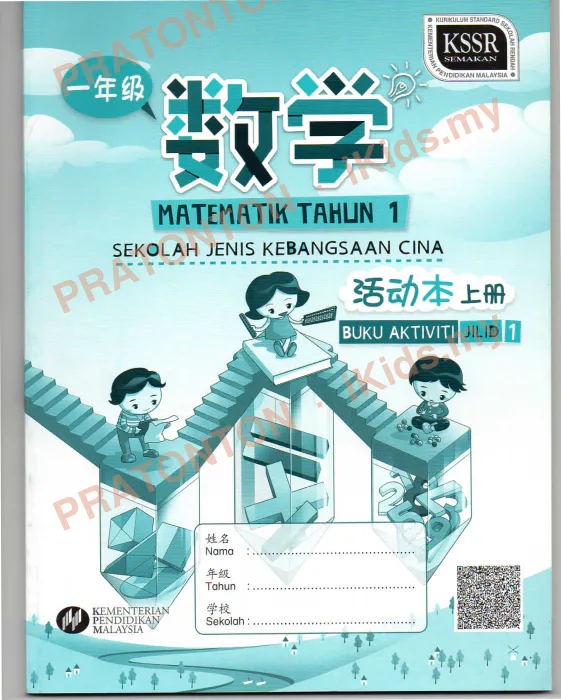 Pratonton muka 1 lembaran Latihan Matematik Tahun 1 — Matematik Tahun 1
