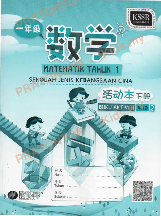 Pratonton muka 1 lembaran Latihan Matematik Tahun 1 — Matematik Tahun 1