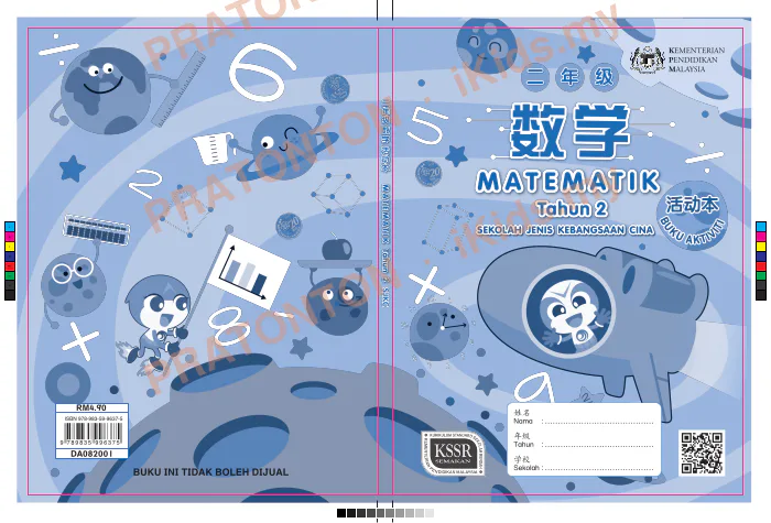 Pratonton muka 1 lembaran Latihan Matematik Tahun 2 — Matematik Tahun 2