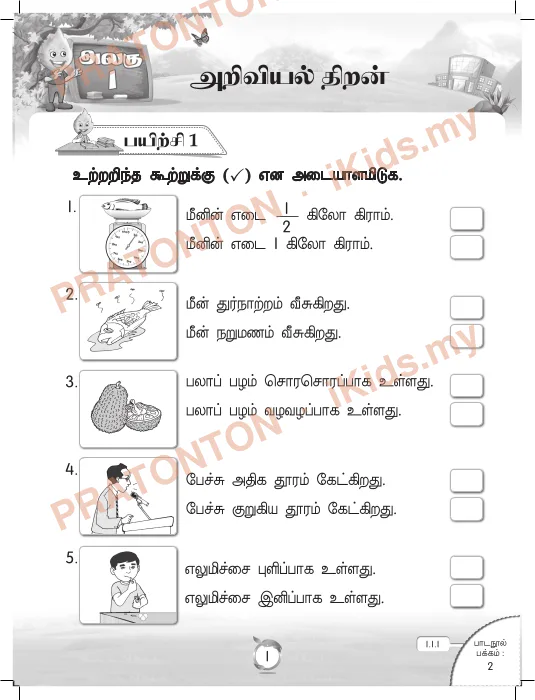 Pratonton muka 1 lembaran Latihan Matematik Tahun 2 — Matematik Tahun 2