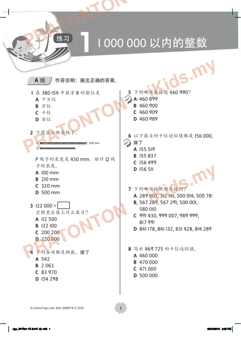 Pratonton muka 1 lembaran Latihan Matematik Tahun 5 (Bahasa Cina) — Matematik Tahun 5