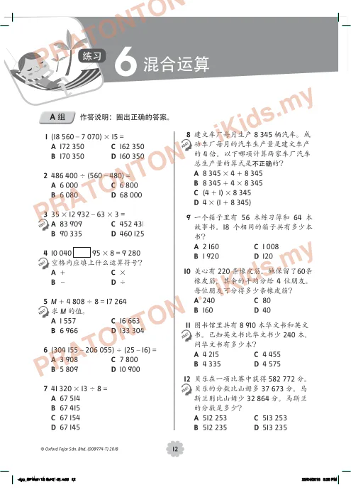 Pratonton muka 12 lembaran Latihan Matematik Tahun 5 (Bahasa Cina) — Matematik Tahun 5