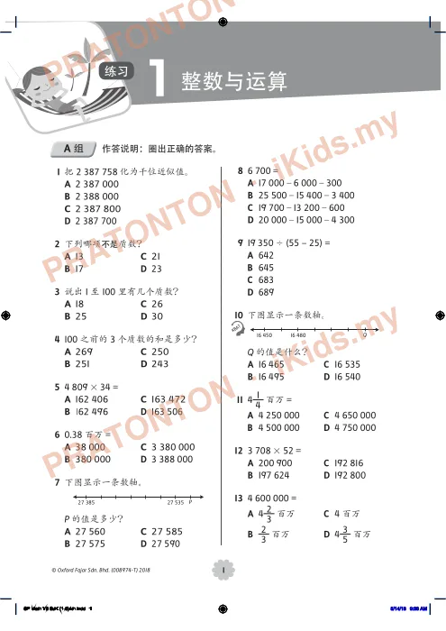 Pratonton muka 1 lembaran Latihan Matematik Tahun 6 (Bahasa Cina) — Matematik Tahun 6