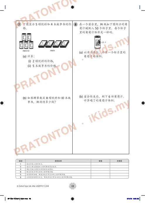 Pratonton muka 13 lembaran Latihan Matematik Tahun 6 (Bahasa Cina) — Matematik Tahun 6