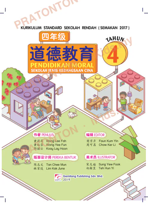 Pratonton muka 1 lembaran Latihan Pendidikan Moral 10 — Pendidikan Moral Tahun 4
