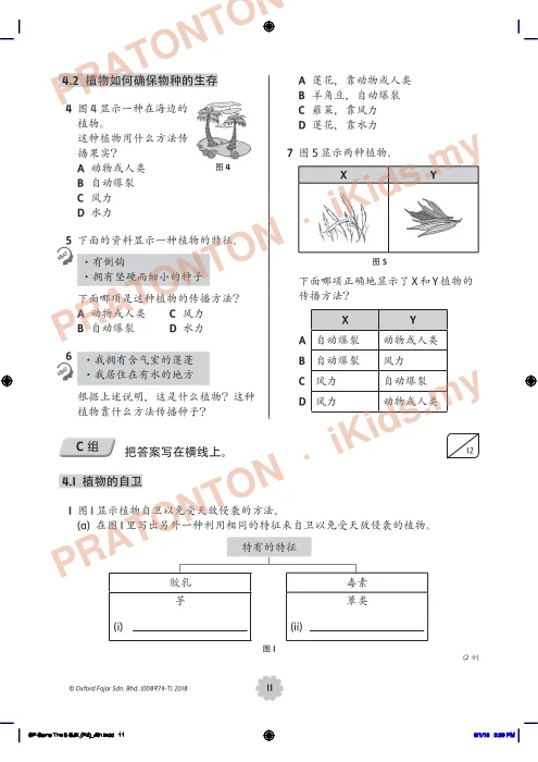 Pratonton muka 11 lembaran Latihan Sains Tahun 5 (Bahasa Cina) — Sains Tahun 5