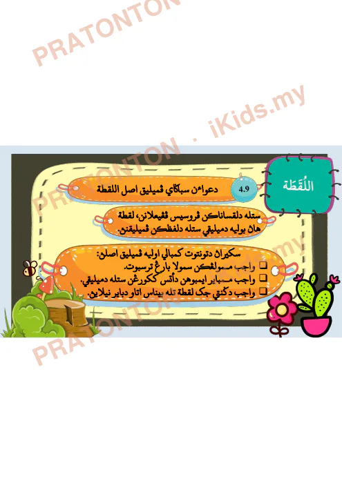 Pratonton muka 6 lembaran Muamalat Darjah 6 — Pelajaran 4: Al-Luqatah (Set 2) — Pendidikan Islam Tahun 6