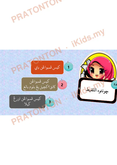 Pratonton muka 8 lembaran Muamalat Darjah 6 — Pelajaran 5: Al-Laqit (Set 2) — Pendidikan Islam Tahun 6