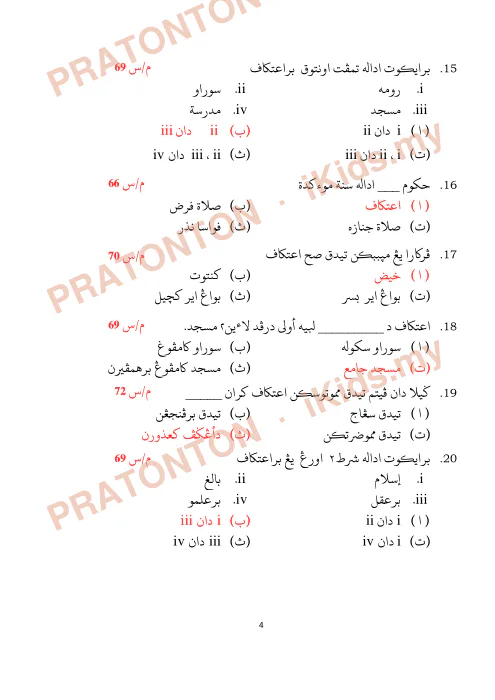 Pratonton muka 5 lembaran Panduan Guru Bahan Sokongan Ibadat Darjah 6 — Set 1 — Pendidikan Islam Tahun 6