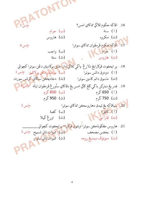 Pratonton muka 5 lembaran Panduan Guru Bahan Sokongan Ibadat Darjah 6 — Set 4 — Pendidikan Islam Tahun 6