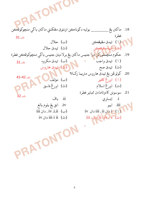 Pratonton muka 6 lembaran Panduan Guru Bahan Sokongan Ibadat Darjah 6 — Set 5 — Pendidikan Islam Tahun 6