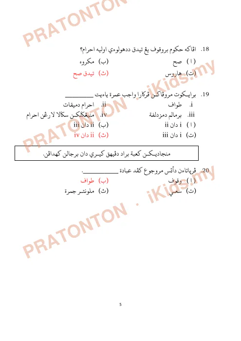 Pratonton muka 6 lembaran Panduan Guru Bahan Sokongan Ibadat Darjah 6 — Set 6 — Pendidikan Islam Tahun 6