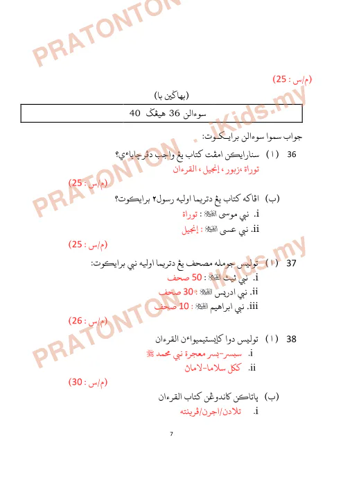 Pratonton muka 8 lembaran Panduan Guru Bahan Sokongan Tauhid Darjah 6 — Pelajaran 4 — Pendidikan Islam Tahun 6