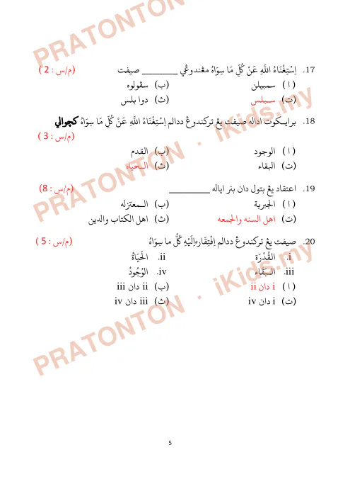 Pratonton muka 6 lembaran Panduan Guru Bahan Sokongan Tauhid Darjah 6 — Set 6 — Pendidikan Islam Tahun 6