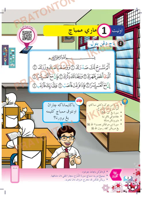 Pratonton muka 10 lembaran PENDIDIKAN ISLAM TAHUN 6 (SEMAKAN 2017) PART 1 — Sosial & Emosi Anak Istimewa