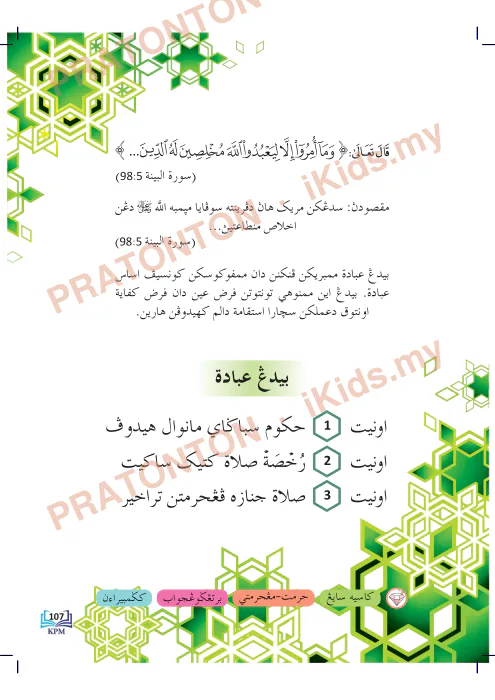 Pratonton muka 1 lembaran PENDIDIKAN ISLAM TAHUN 6 (SEMAKAN 2017) PART 6 — Pendidikan Islam Tahun 6