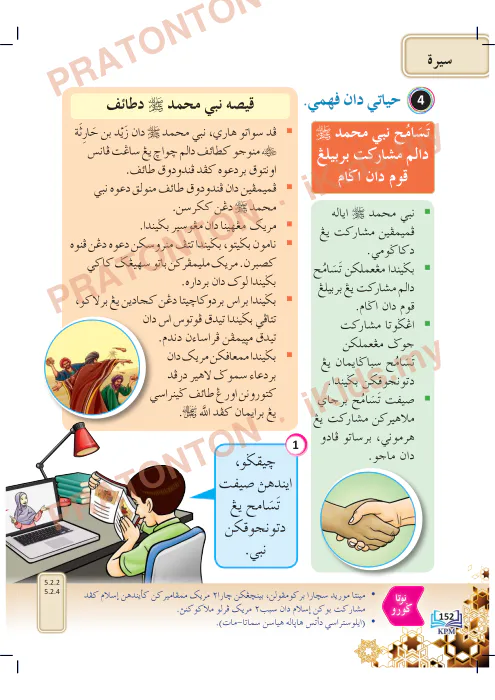 Pratonton muka 14 lembaran PENDIDIKAN ISLAM TAHUN 6 (SEMAKAN 2017) PART 7 — Pendidikan Islam Tahun 6
