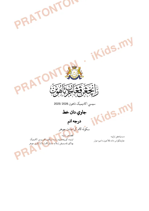 Pratonton muka 1 lembaran Rancangan Pengajaran Sesi Akademik 2025/2026 — Jawi dan Khat Darjah 6 — Pendidikan Islam Tahun 6