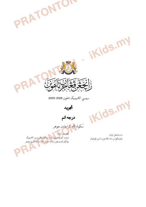 Pratonton muka 1 lembaran Rancangan Pengajaran Sesi Akademik 2025/2026 — Tajwid Darjah 6 — Pendidikan Islam Tahun 6