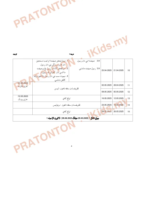 Pratonton muka 5 lembaran Rancangan Pengajaran Sesi Akademik 2025/2026 — Tauhid Darjah 6 — Pendidikan Islam Tahun 6